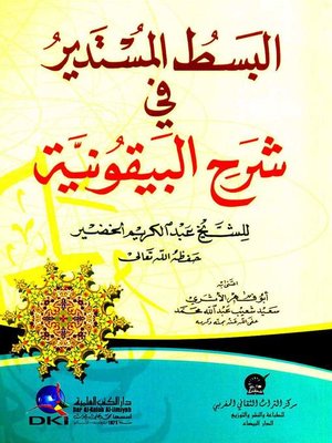 cover image of البسط المستدير في شرح البيقونية